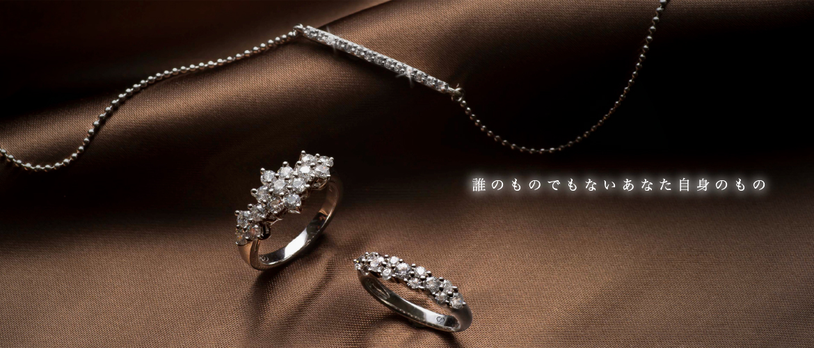 誰のものでもないあなた自分のもの